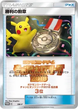 Victory Decoration 「SMP No. 437」「JP」